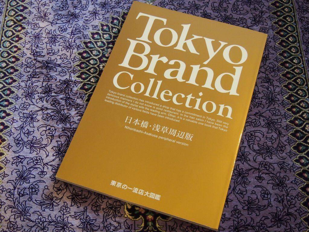 Tokyo Brand Collection に当店が掲載されました。の画像