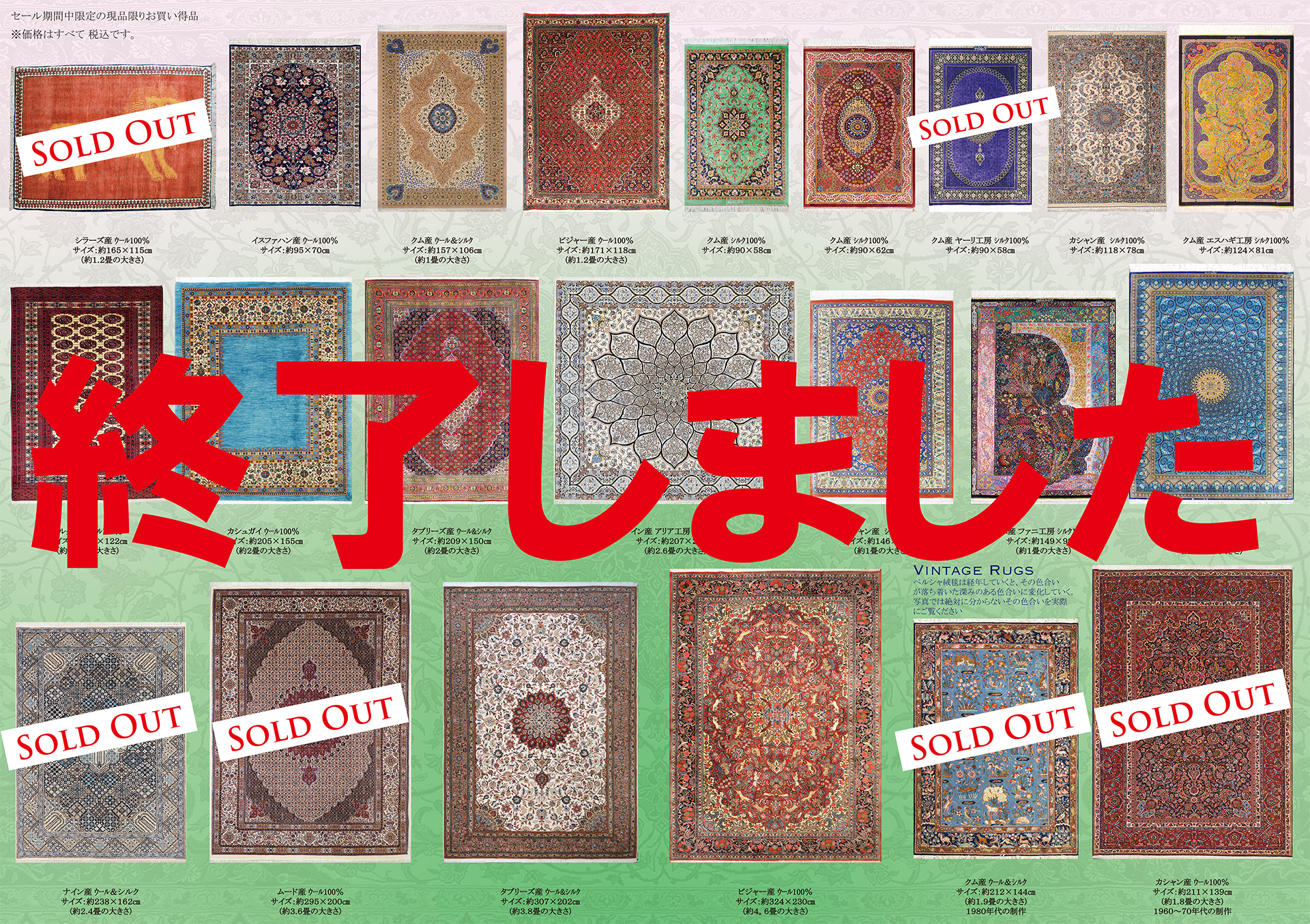 セール裏終わりの画像