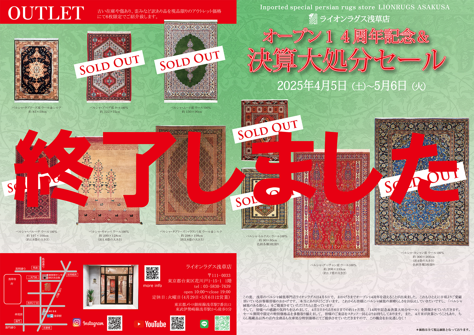 セール表終わりの画像