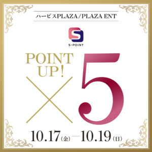 POINT  UP! ×５の画像