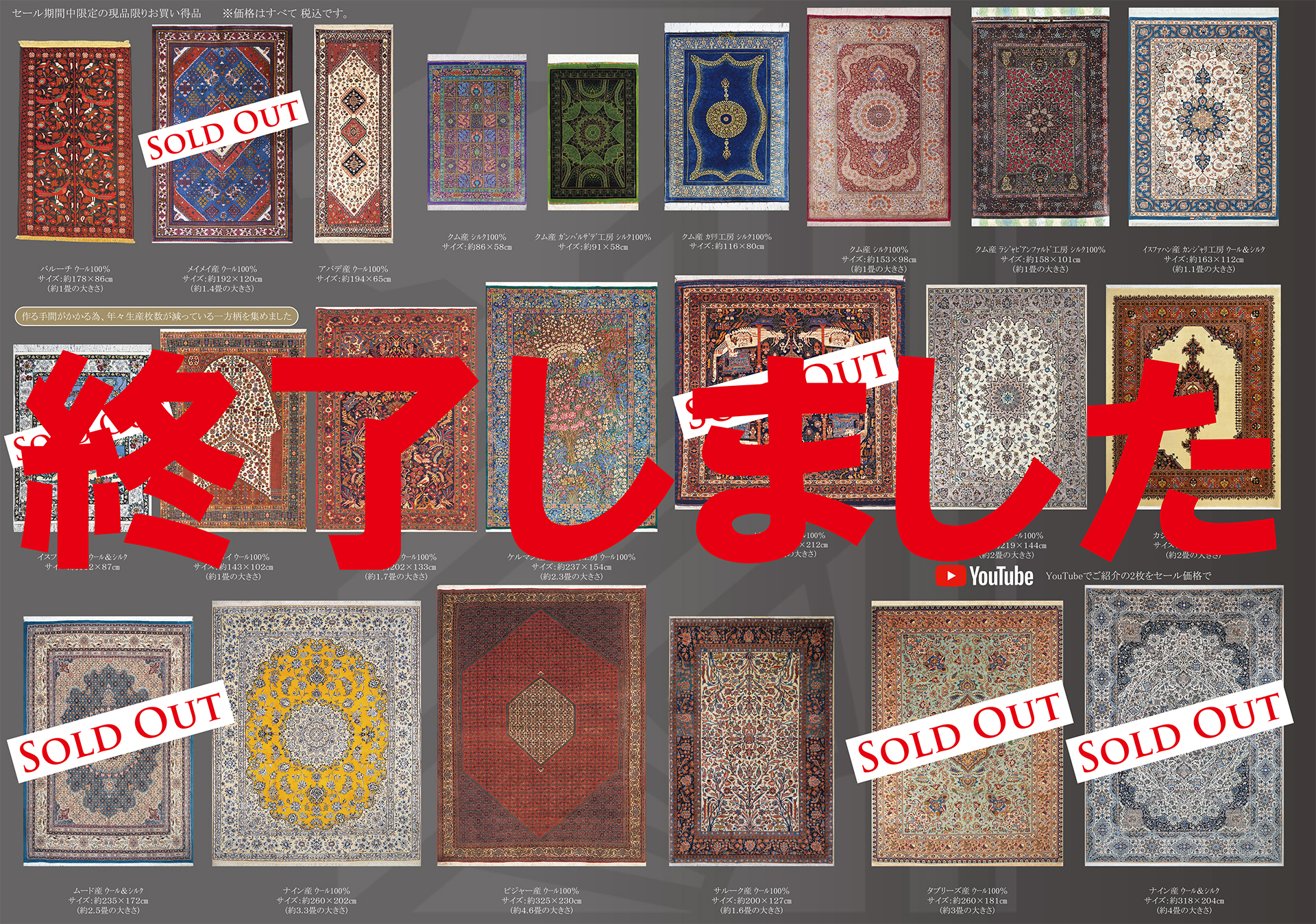 ペルシャ絨毯 秋の大セール終了しました | ニュース | 浅草 | ペルシャ
