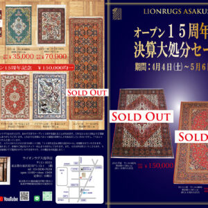 オープン15周年記念＆決算大処分セール開催します！の画像