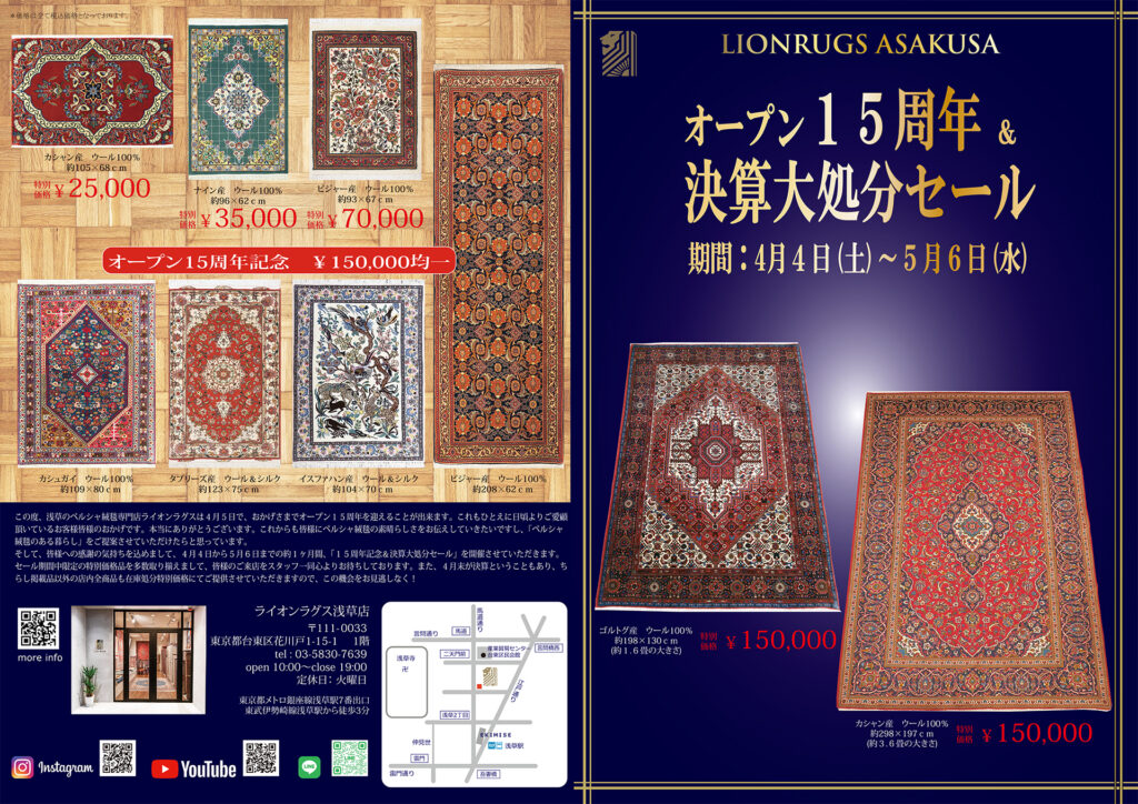 15周年記念セール表面の画像