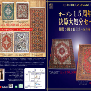 オープン15周年記念＆決算大処分セール開催します！の画像
