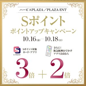 Sポイント×5キャンペーンの画像